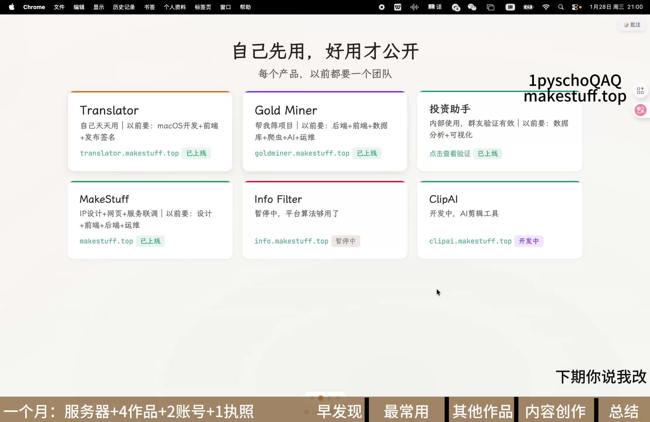 一个人一个月4个产品|没有作品都是扯淡